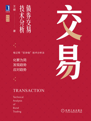 cover image of 交易